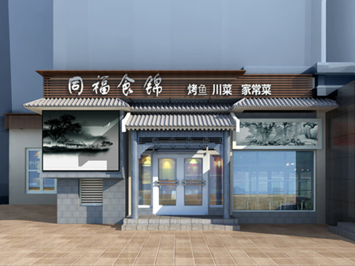 店鋪風(fēng)水在裝修設(shè)計(jì)時(shí)需要注意哪些地方?
